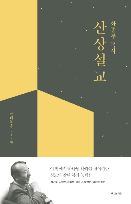 화종부 목사 산상설교.jpg