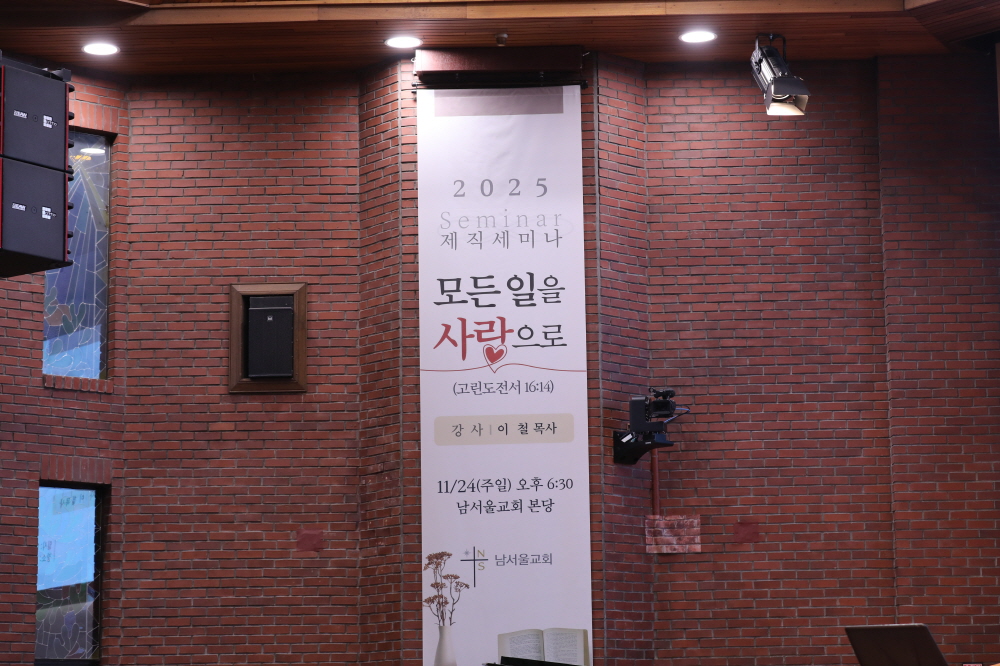 [크기변환]01.2025제직세미나.jpg