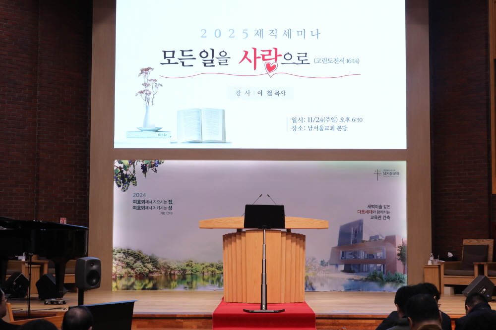 [크기변환]02.2025제직세미나.JPG