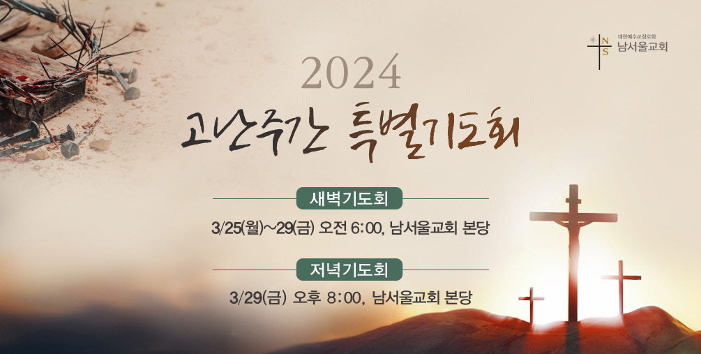 2024-03-23_고난주간.jpg