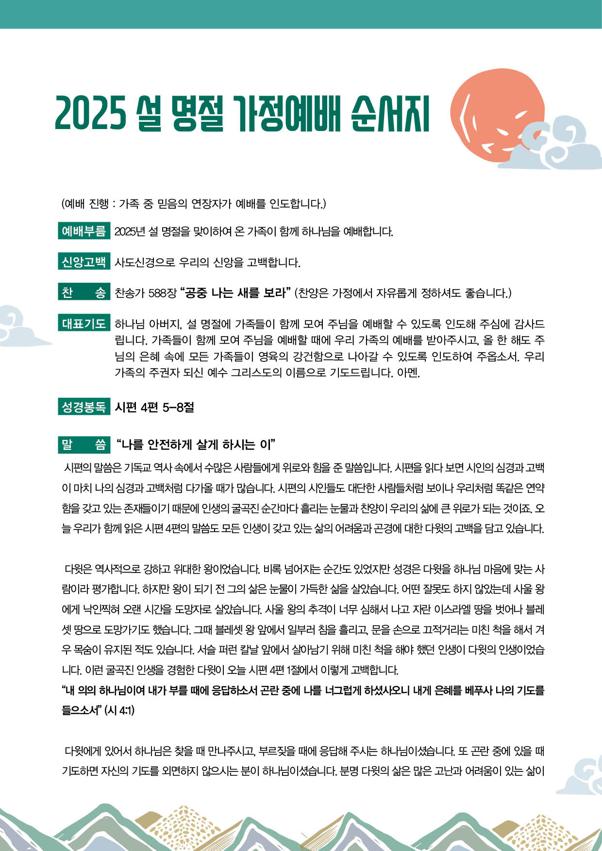 2025구정_설가정예배 순서지.jpg