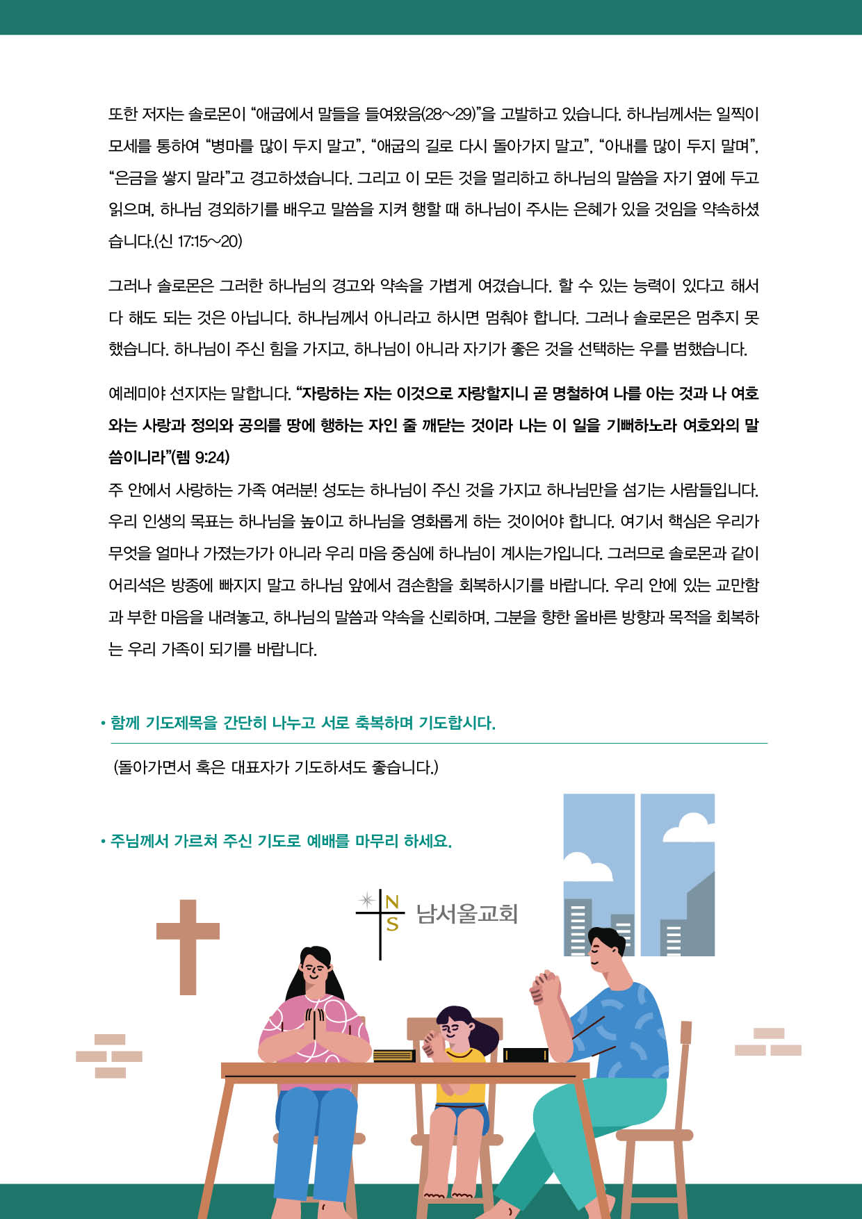 2024주일가정예배 순서지2.jpg