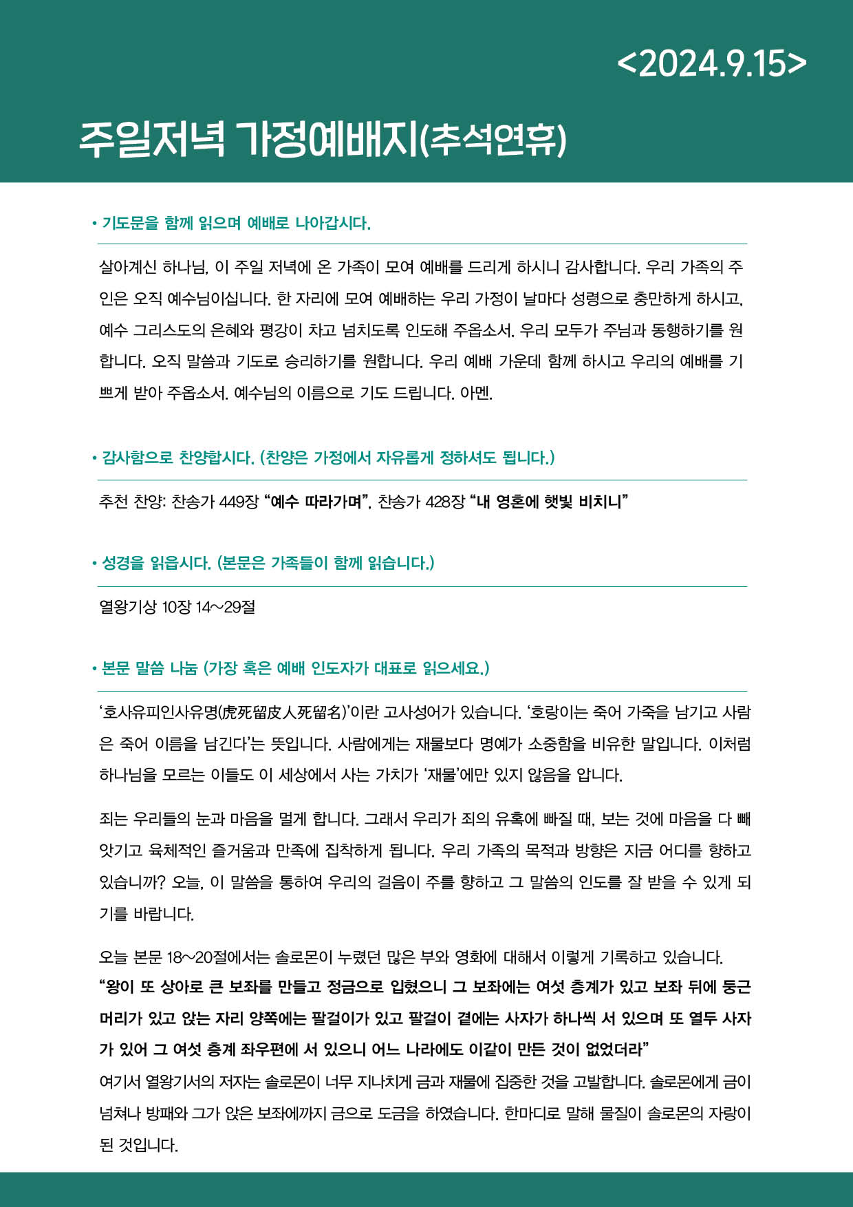 2024주일가정예배 순서지.jpg