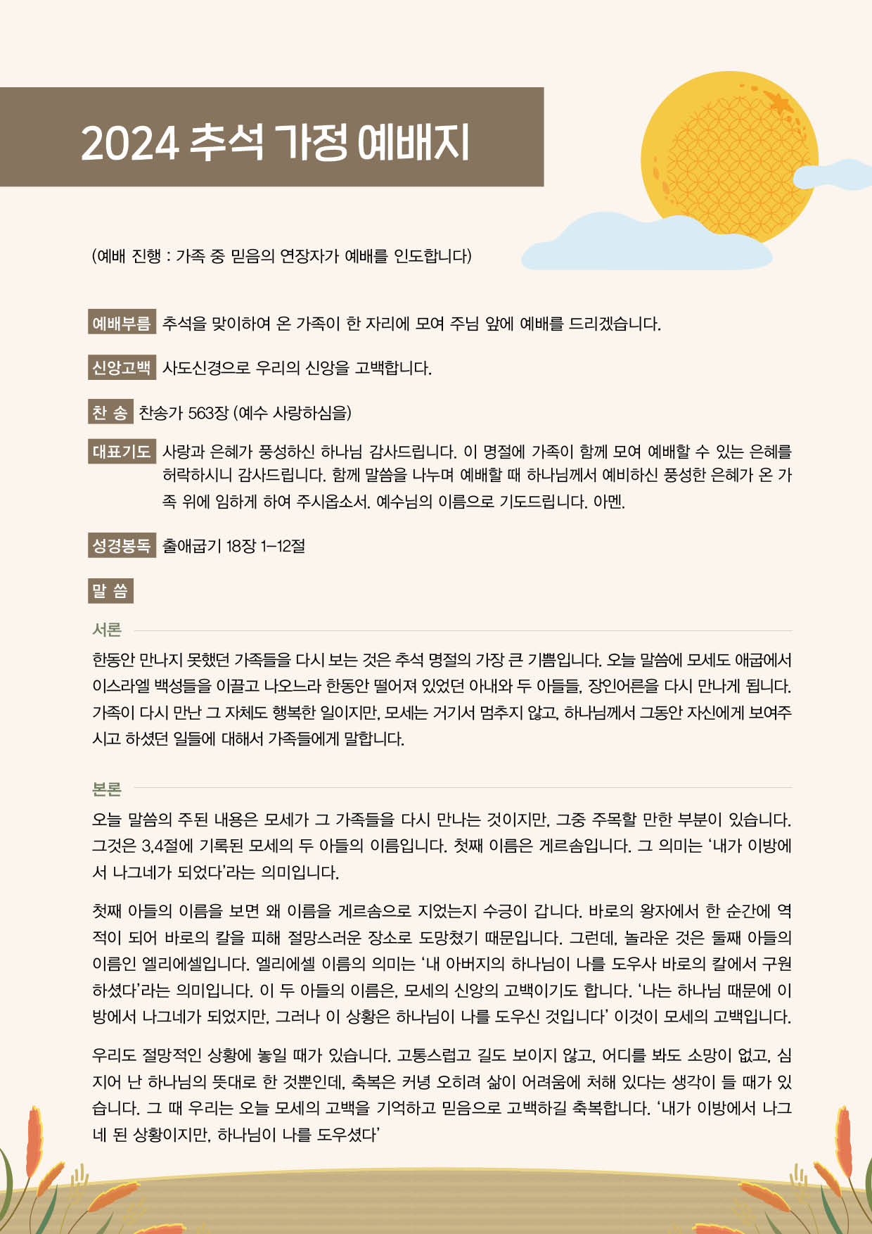 2024추석가정예배 순서지.jpg