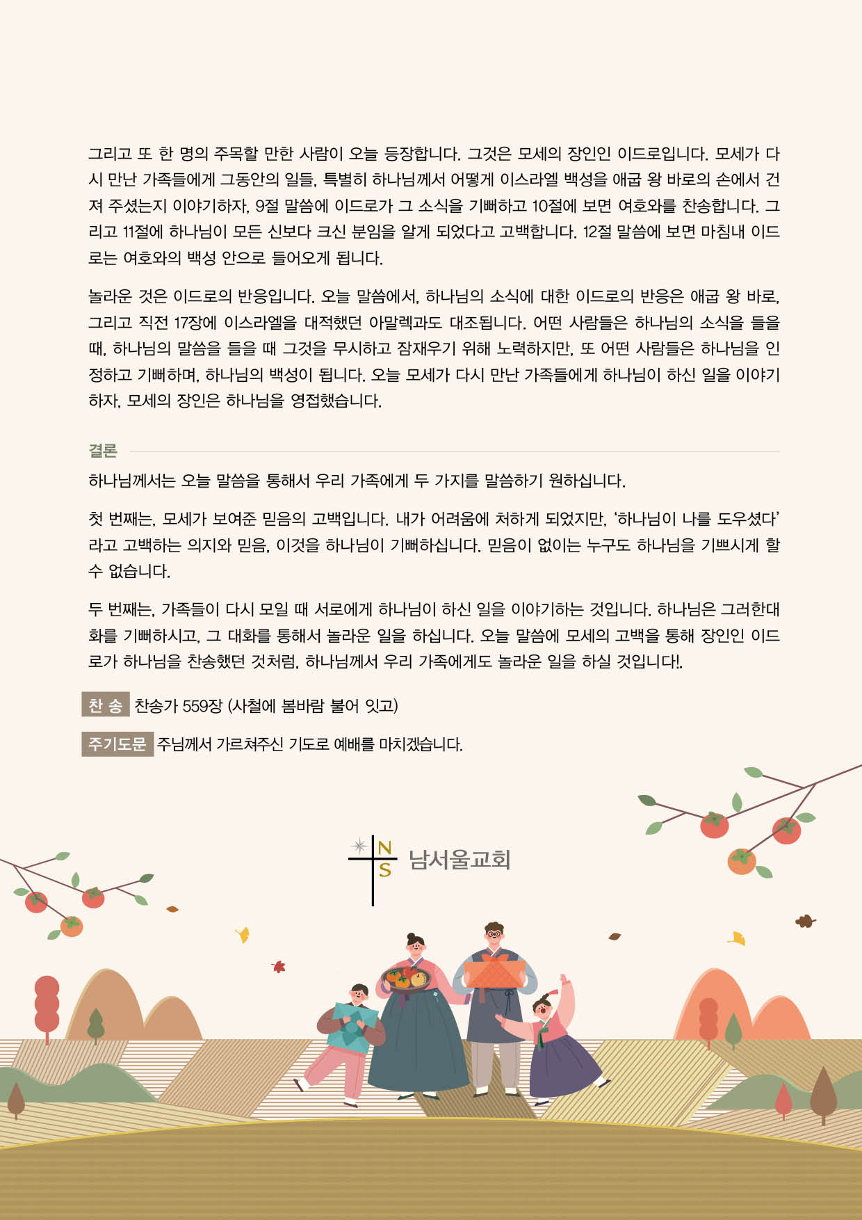2024추석가정예배 순서지2.jpg