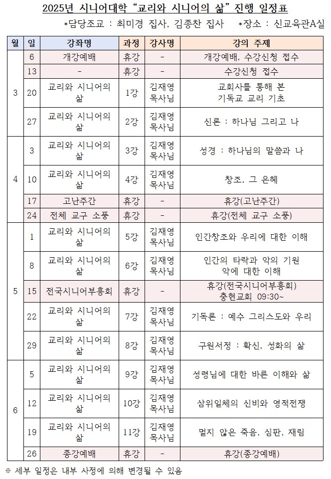 교리와 시니어의 삶_김재영목사님.jpg