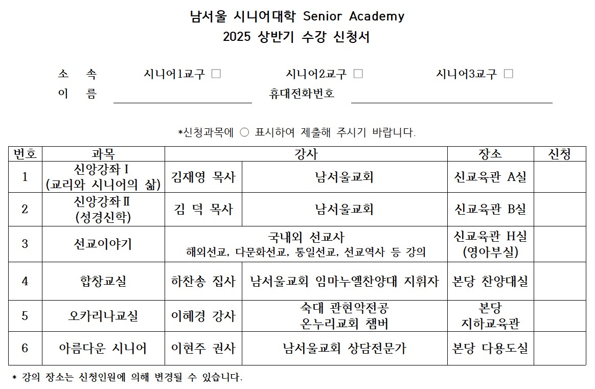 2025상반기 시니어대학 수강신청서.jpg