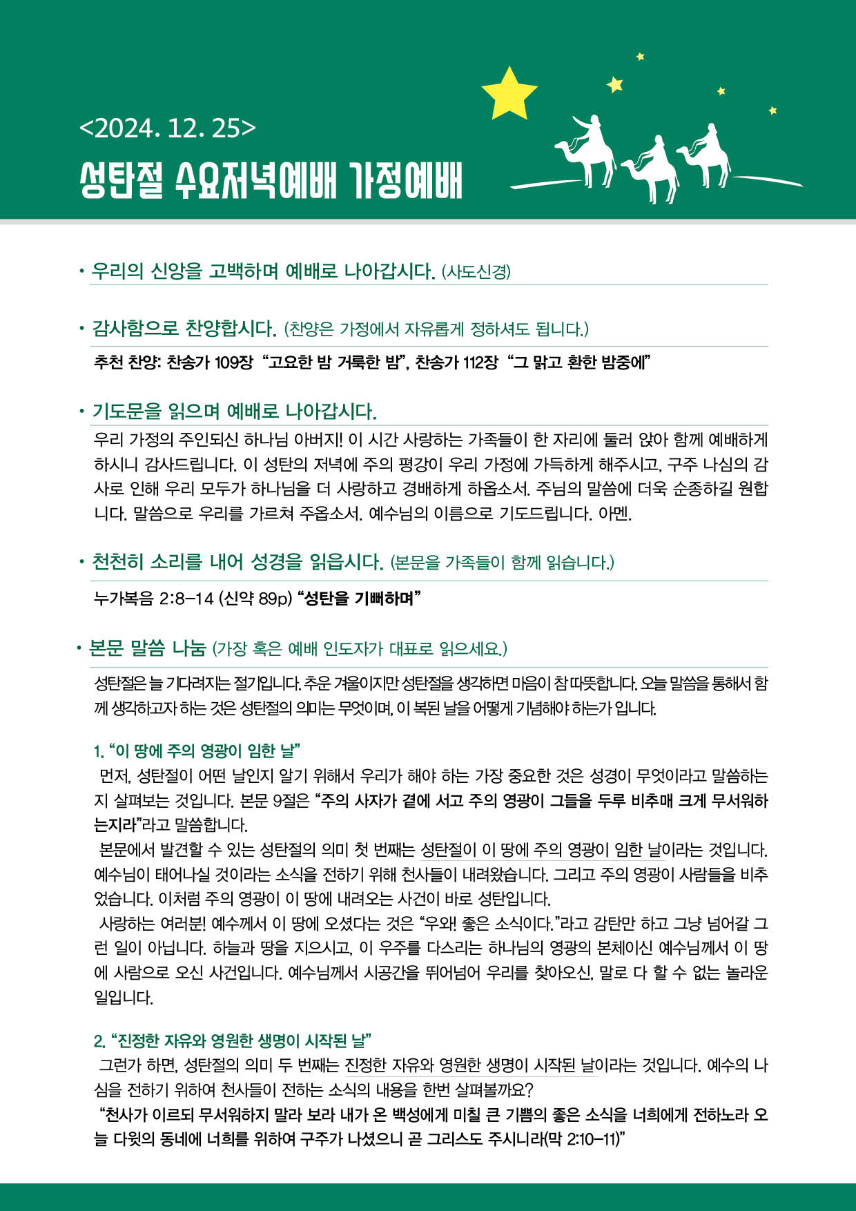 2024 성탄가정예배 순서지.jpg