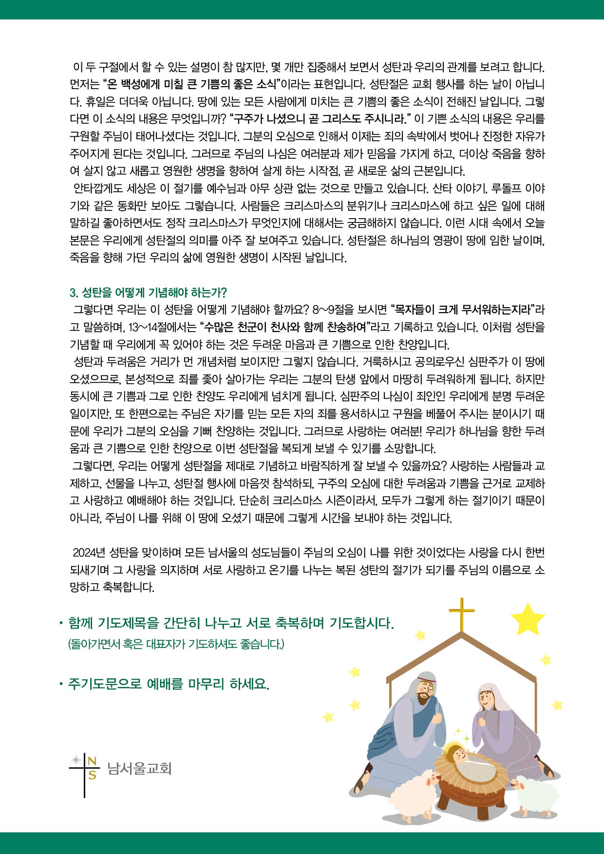 2024 성탄가정예배 순서지2.jpg
