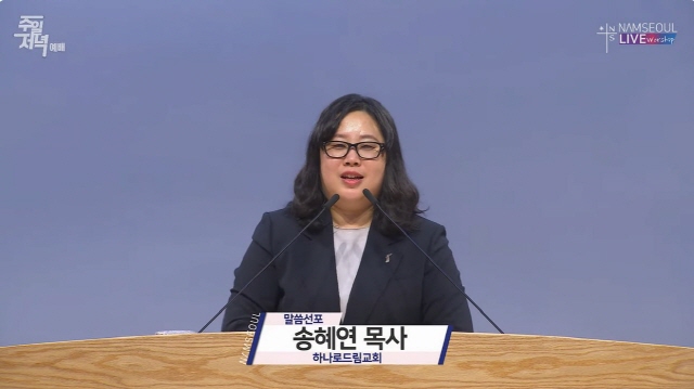17설교송혜원목사.jpg