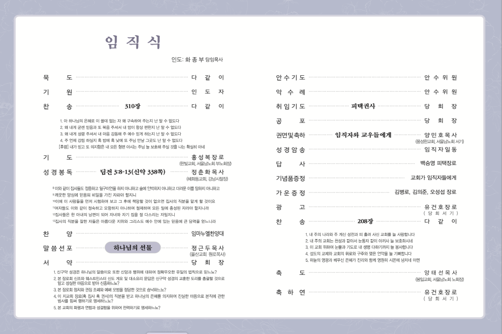 [크기변환]003a-임직식 주보2.png