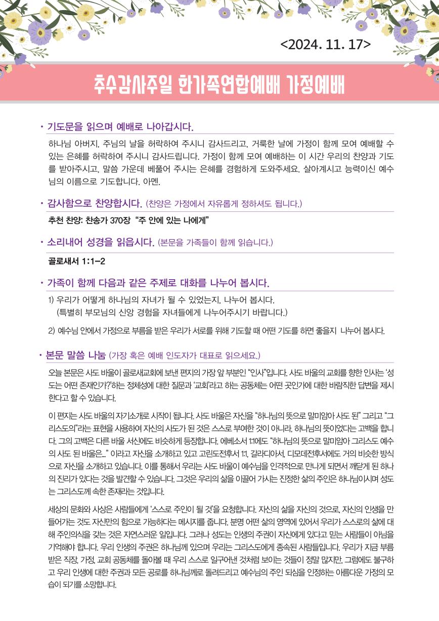 가정예배순서지01.jpg