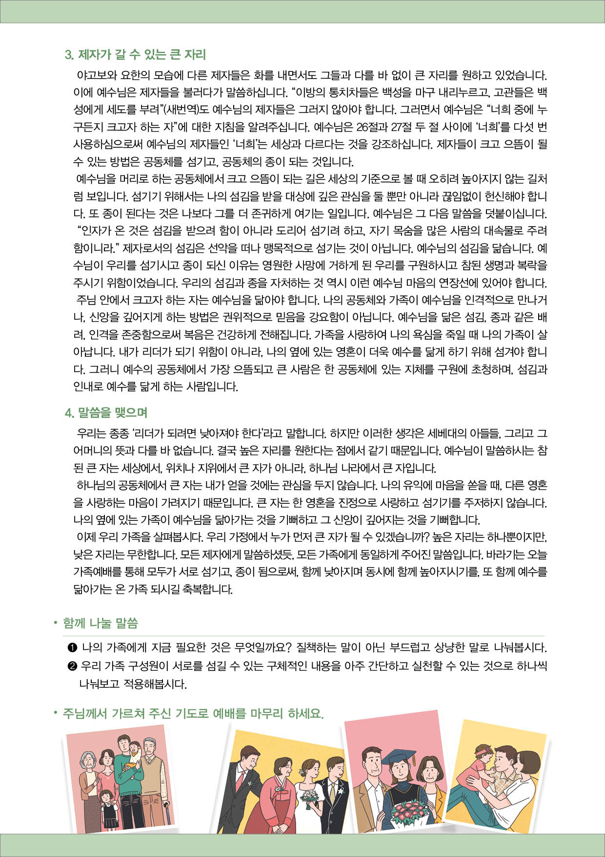 2025 가정예배 순서지_상반기2.jpg