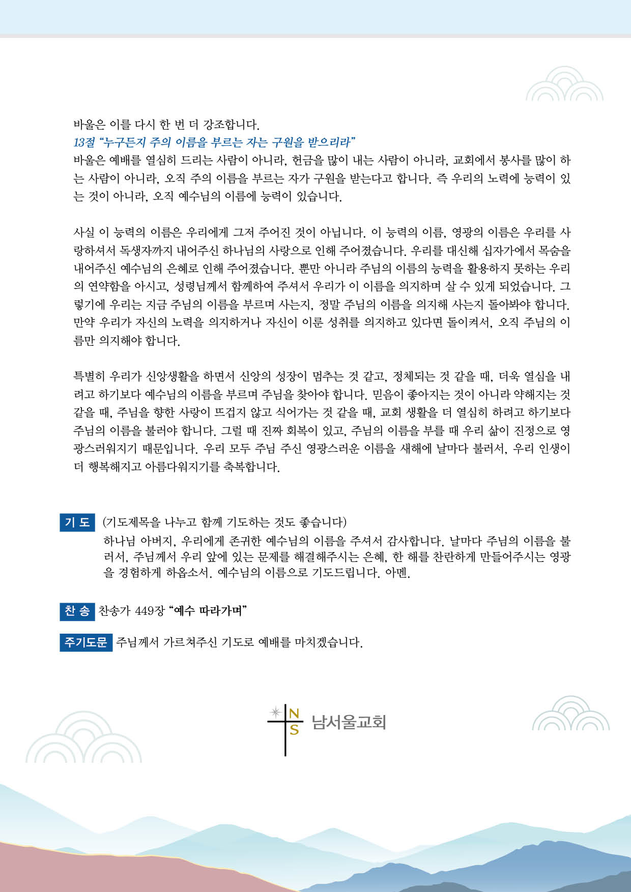 2025 가정예배 순서지2.jpg