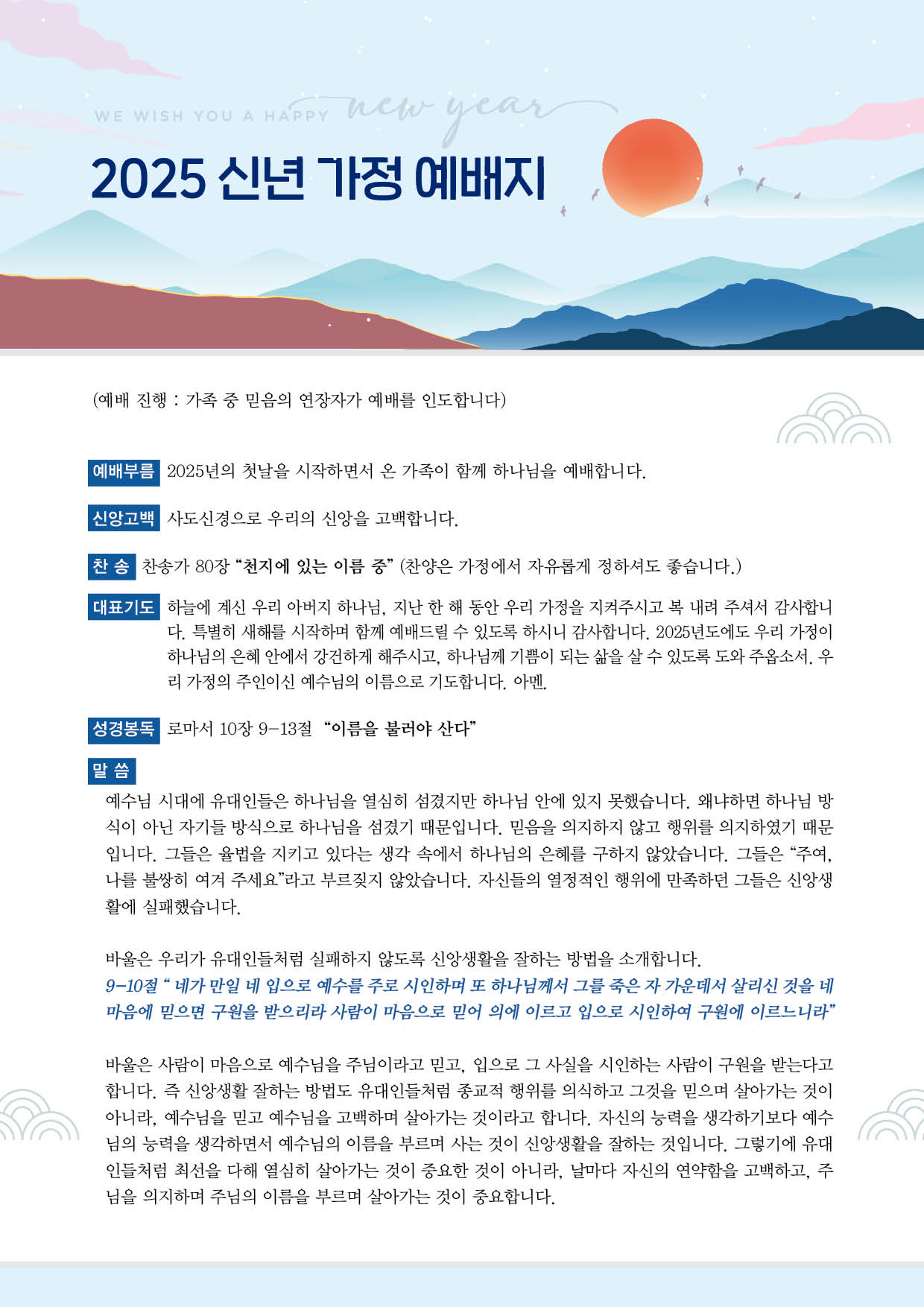 2025 가정예배 순서지.jpg