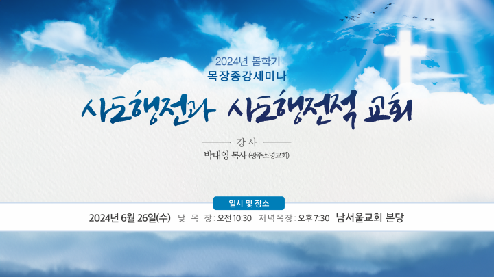 2024봄학기목장종강세미나-메인이미지.png