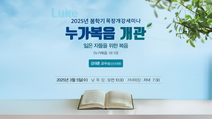 250305-2025봄학기목장개강세미나-메인이미지.png