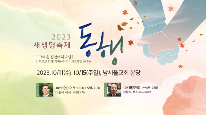 새생명축제-2차전도작정-메인이미지(전체).png