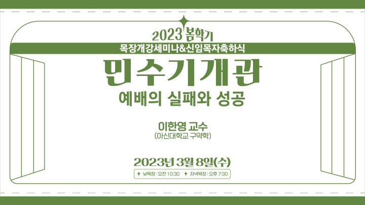 2023상반기목장개강세미나1강.jpg