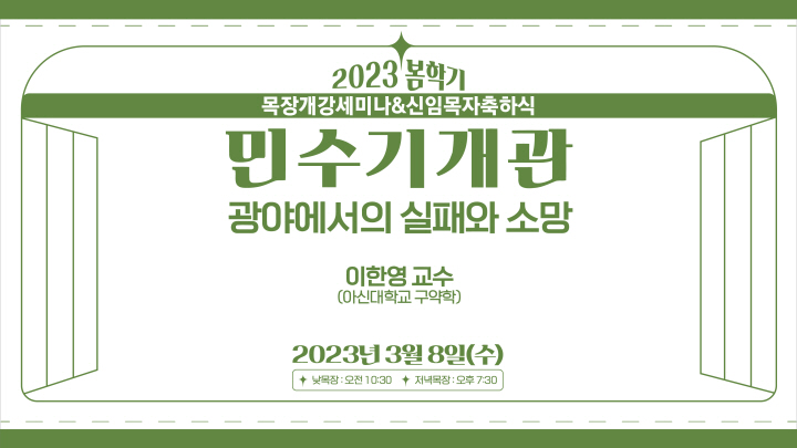 2023상반기목장개강세미나2강.jpg