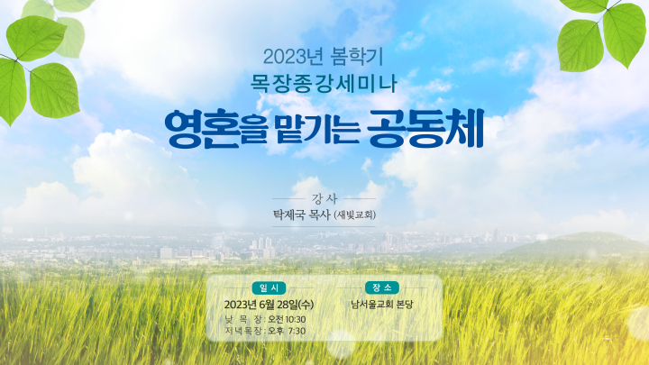 상반기목장종강세미나-메인이미지.png