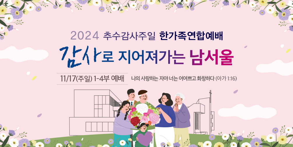 2024-11-17_한가족연합예배.jpg