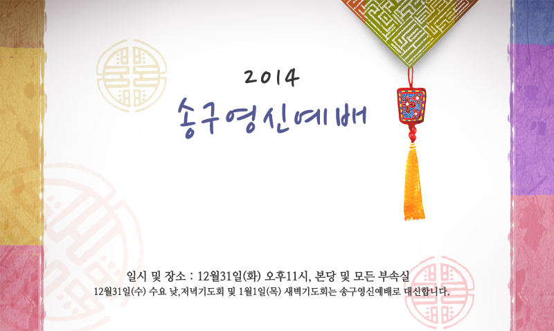 2014송구영신예배.jpg