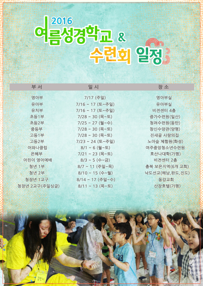 2016여름성경학교2.jpg