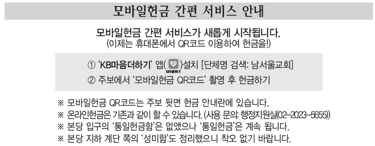 모바일헌금안내.png