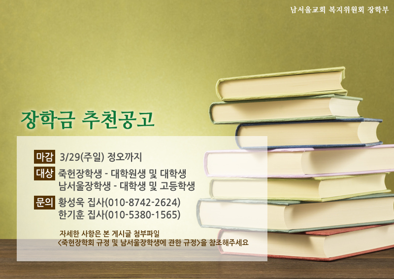 장학금추천공지(201503.jpg